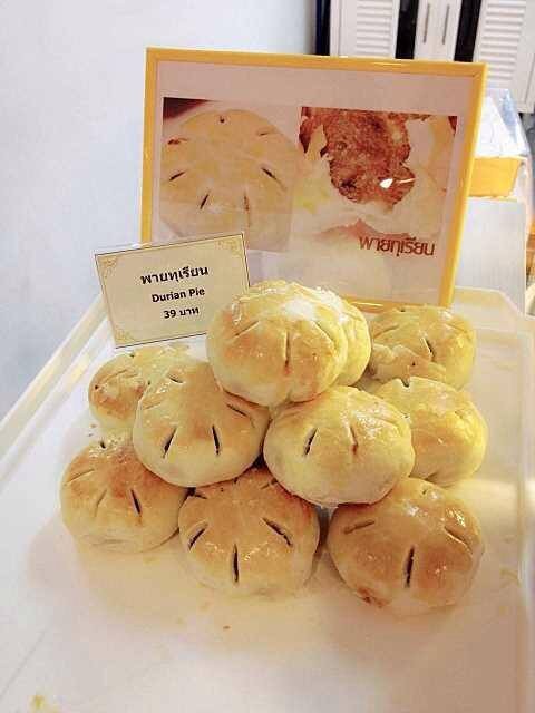 พายทุเรียน ไส้ใหม่ ณ ตอนนี้