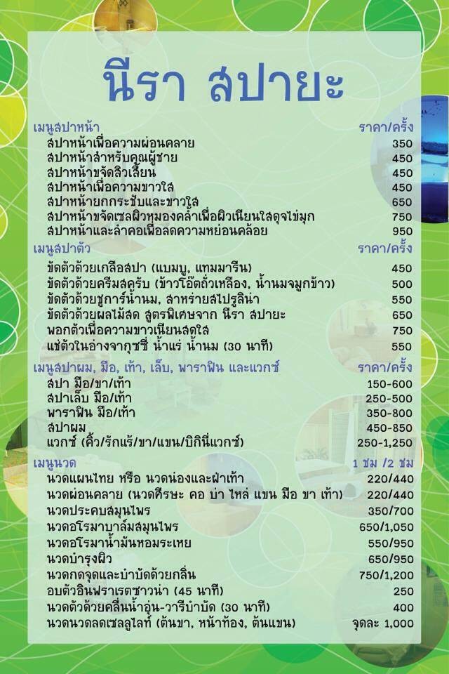 เมนู และราคา