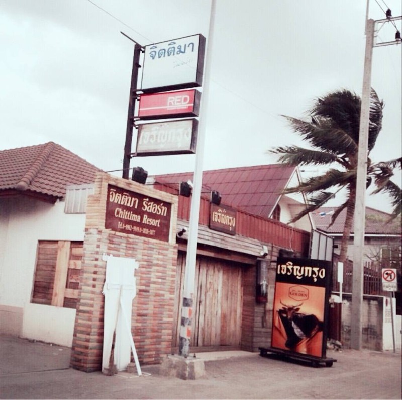 จิตติมารีสอร์ท บางแสน