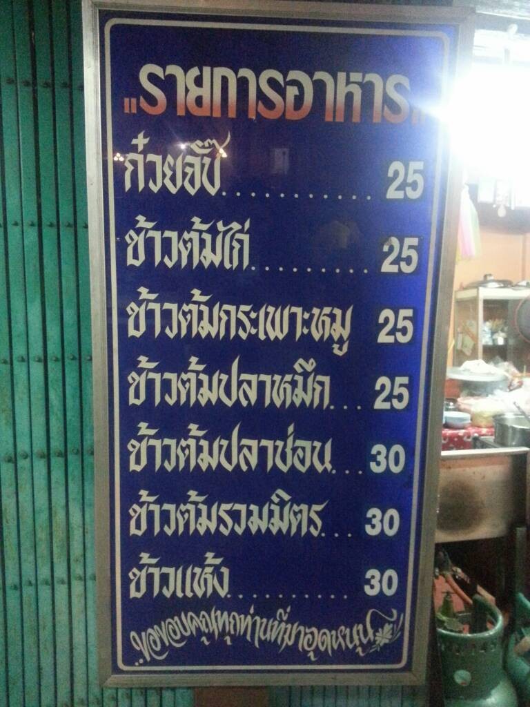 รายการอาหาร ราคาถูกเลยแหละ