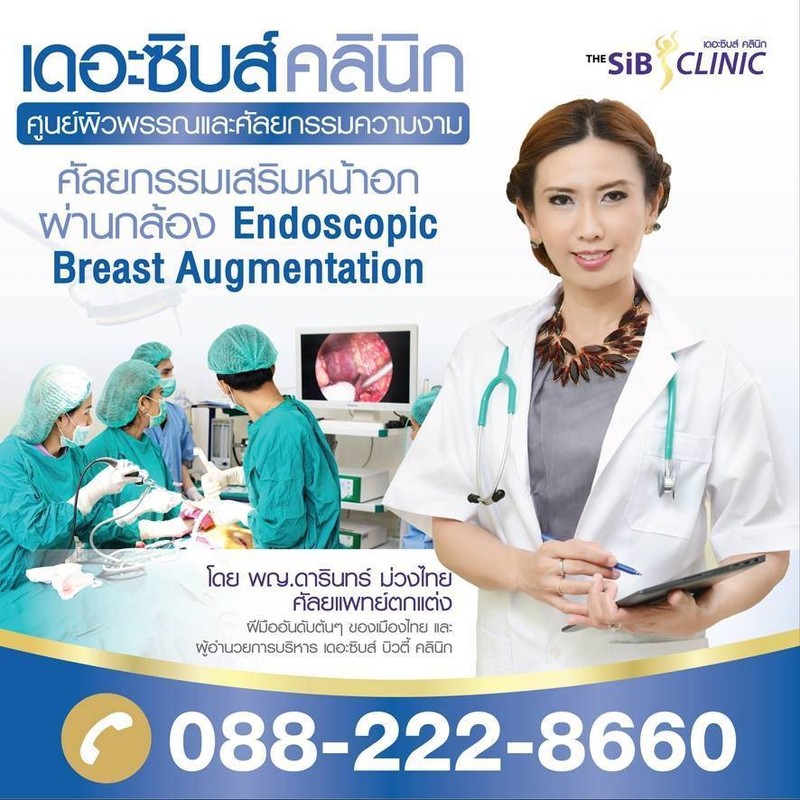 THE SIB CLINIC SIAM