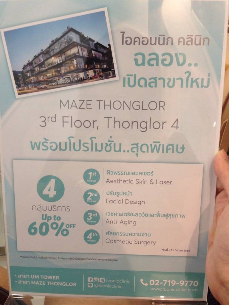 โปรโมชั่น เปิดร้านใหม่