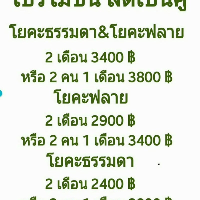 ราคาถูกสุดๆๆ หาที่ไหนไม่ได้แล้ว ราคาไม่ถึงร้อยบาทต่อคลาส