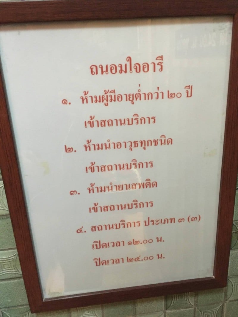 ป้ายหน้าร้าน