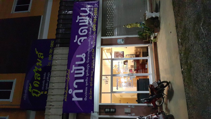 คลินิกทันตกรรมกู๊ดสไมล์ จัดฟัน ทำฟัน ฟันปลอม อ.ลาดยาว นครสวรรค์