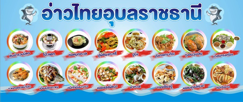 อ่าวไทย Ubonratchathani