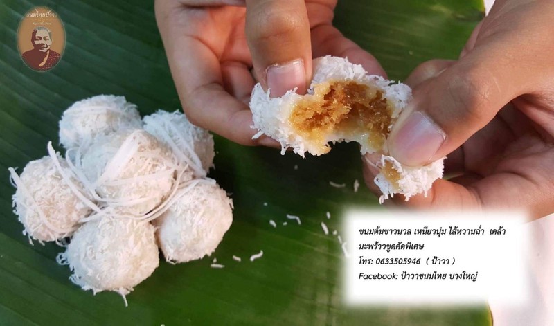 ขนมต้มขาว