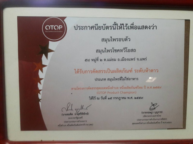 การันตี คุณภาพ ด้วยรางวัลมากมายค๊า