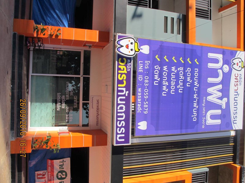 คลินิก วศรา ทันตกรรม ศรีสงคราม