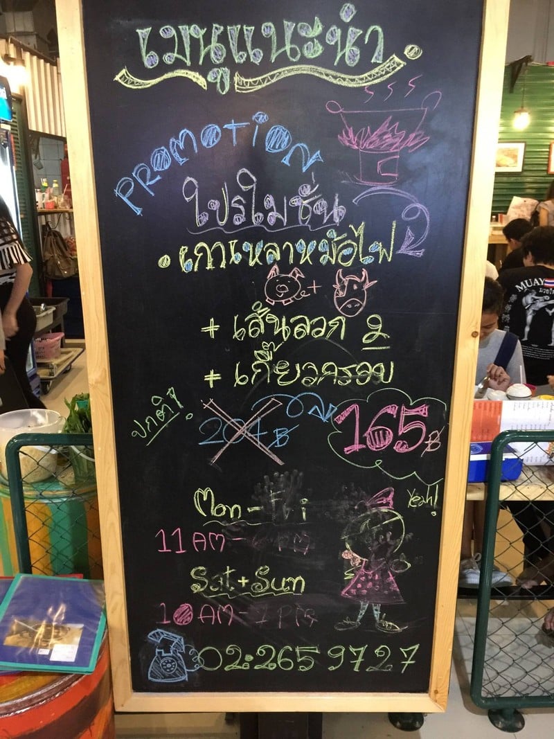 โปรโมชั่นข้างฝา