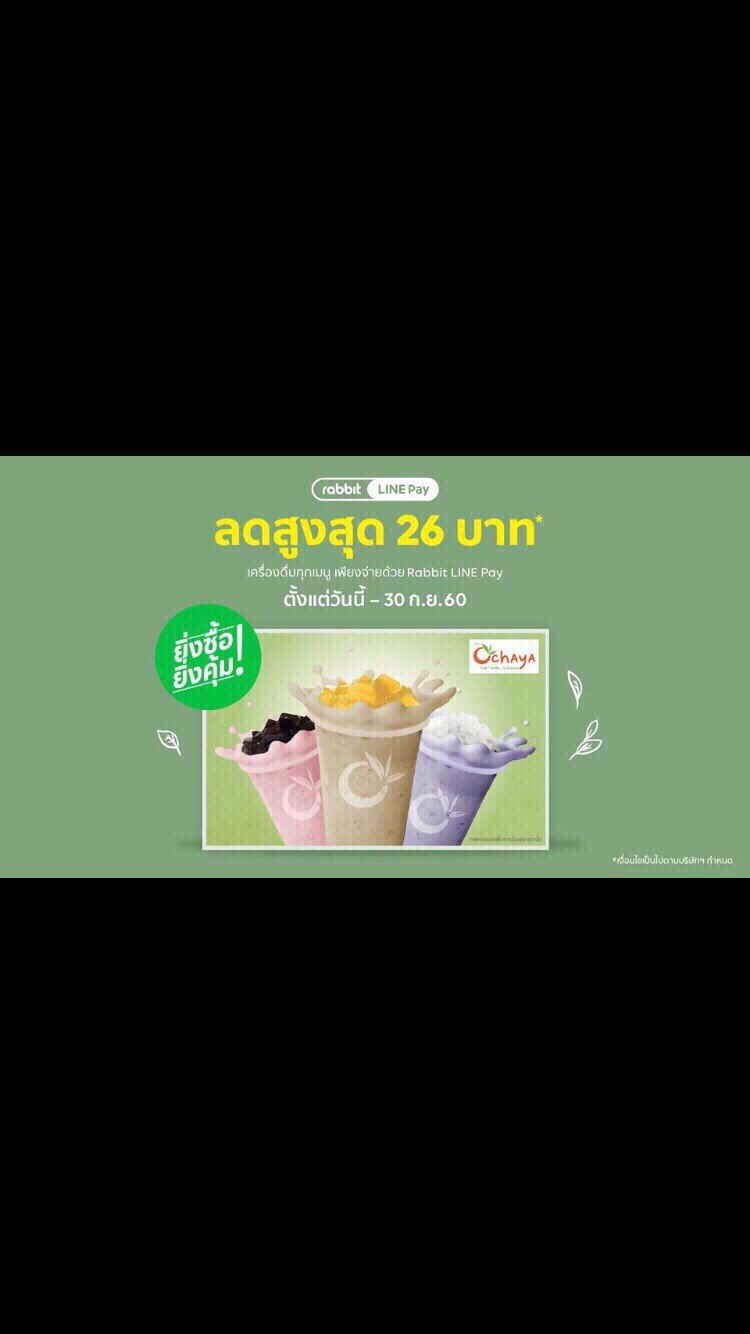 โปรโมชั่น