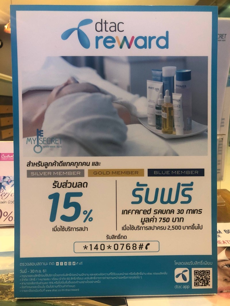 โปรโมชั่นๆ ดี จาก DTAC