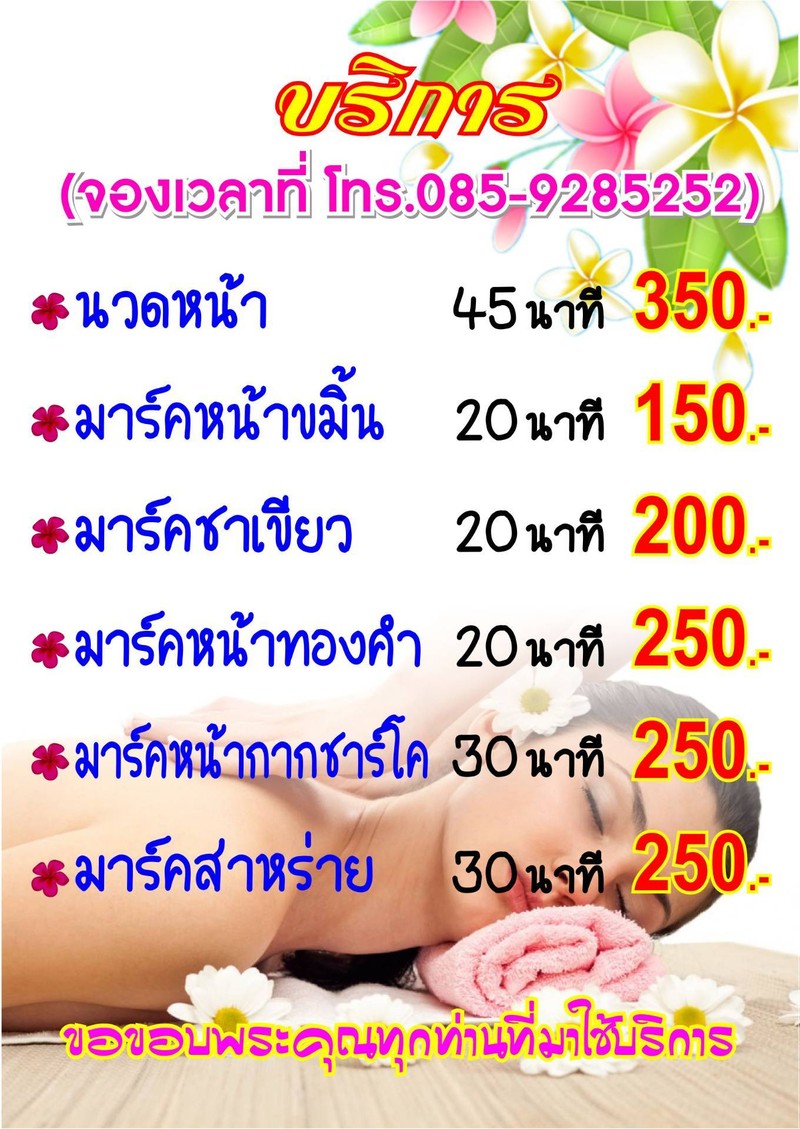 จองเวลาที่โทร.085-9285252 เพื่อรับส่วนลด