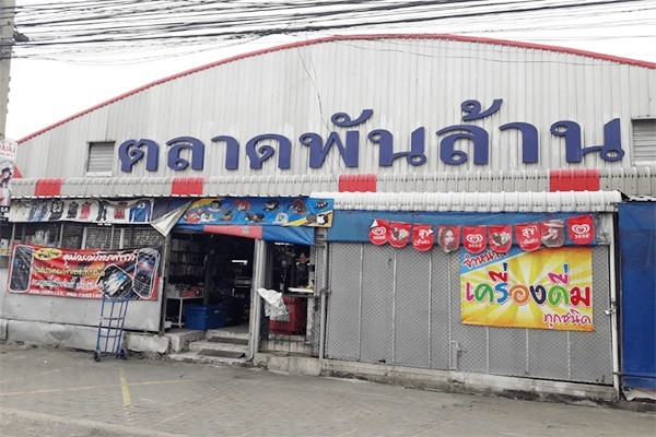 ตลาดพันล้าน