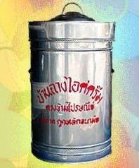 บ้านฉางไอศกรีม