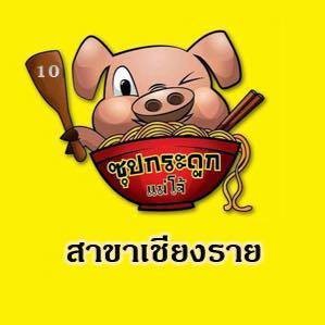 ซุปกระดูกแม่โจ้