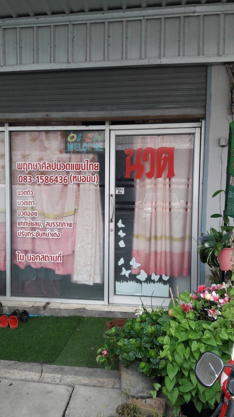 หน้าร้าน