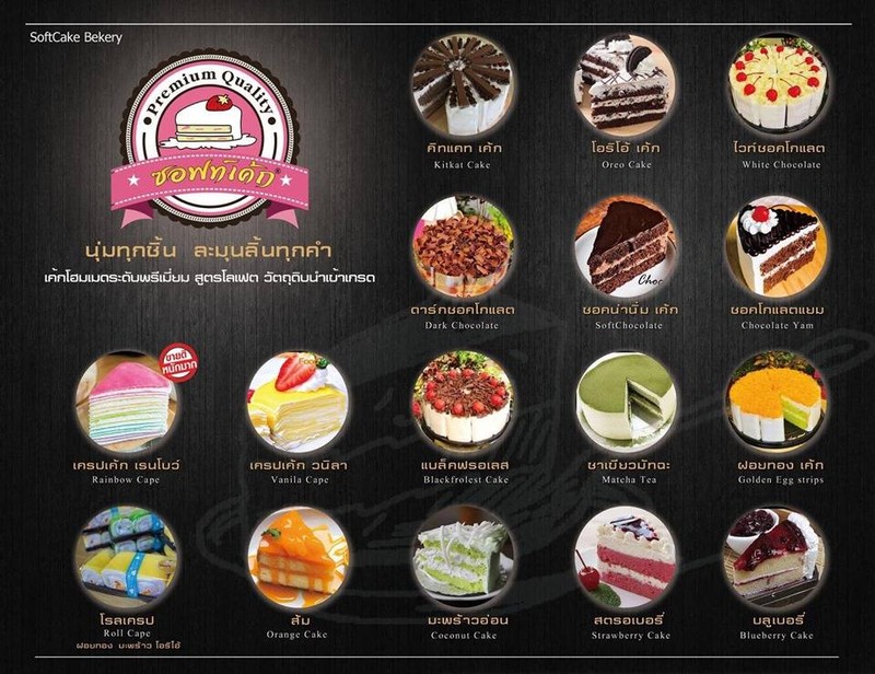 SoftCake Bekery ซอฟท์เค้กเบเกอรี่