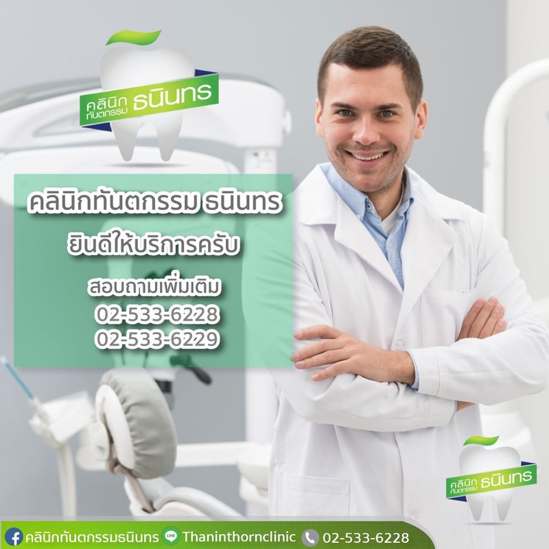 ทำฟัน ประกันสังคม ไม่ต้องสำรองจ่าย ลด10%