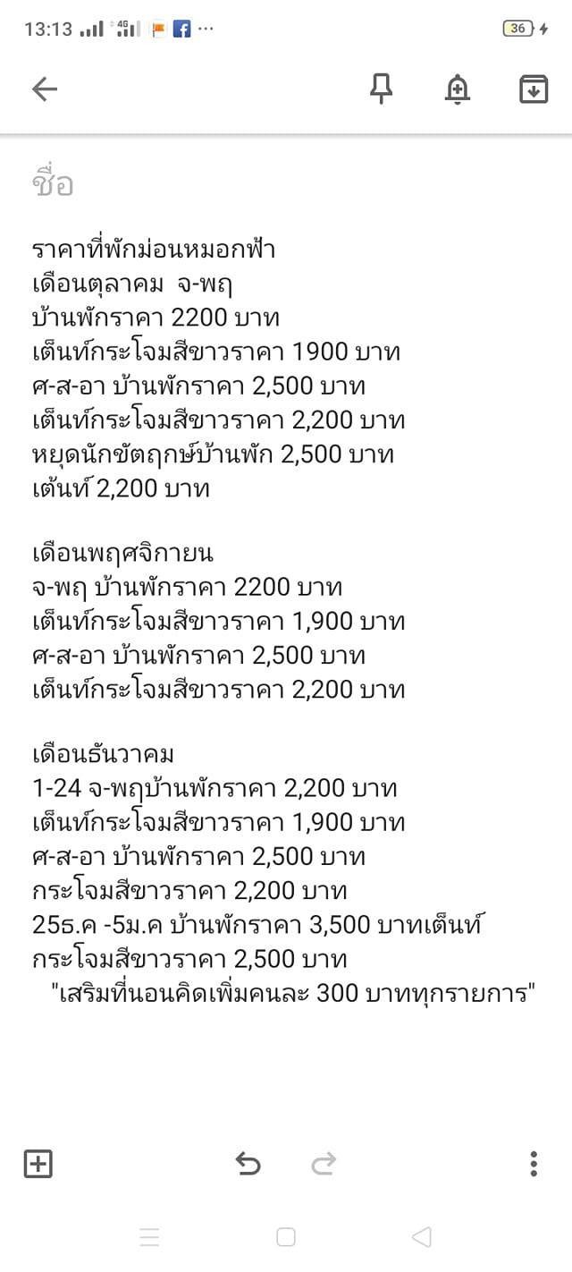 อัพเดท ราคาที่พักล่าสุด ณ วันที่ 16 พ.ย.2562