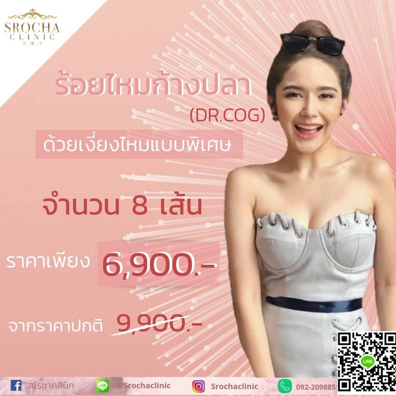 🔰ล็อคหน้าตึงดึงให้กระชับ #ร้อยไหมก้างปลา VShape  *ยกกระชับทันทีหลังทำ* 💵 ราคา 