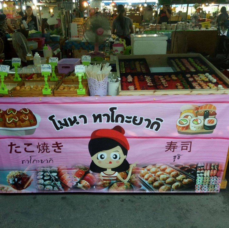 โมนาทาโกะยากิ