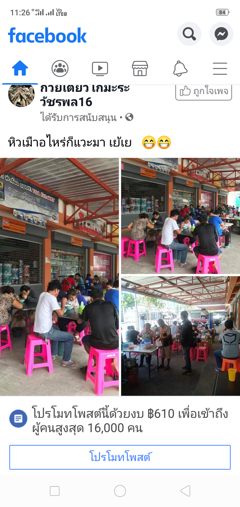 มื้อเที่ยงของทางร้าน
