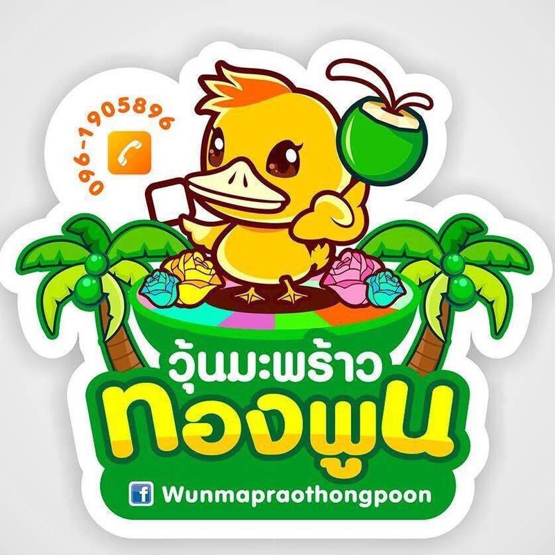 วุ้นมะพร้าวทองพูน