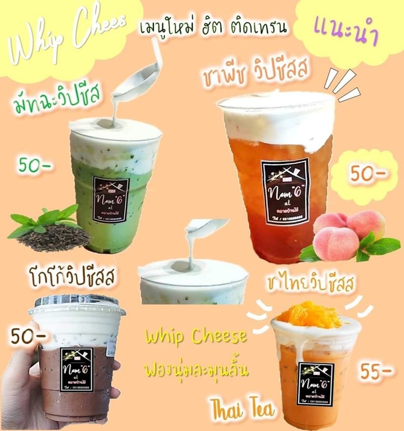 เมนูวิปชีส ใครเบื่อวิปครีมแบบเดิมๆ แนะนำให้มาลองเมนูวิปชีสหอมมัน นุ่มละมุนลิ้น ฟ