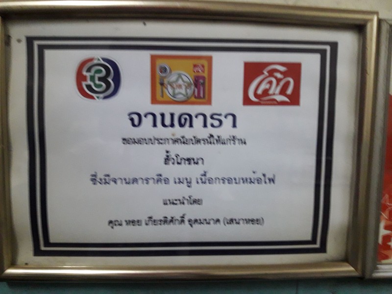 จานดารา