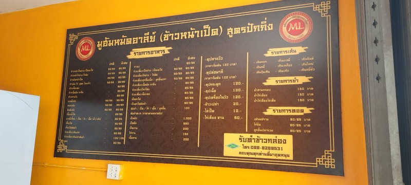 เป็ดย่างสูตรปักกิ่ง/ข้าวมันไก่สูตรไหหลำ