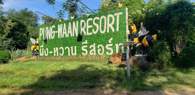 ทางเข้ารีสอร์ท