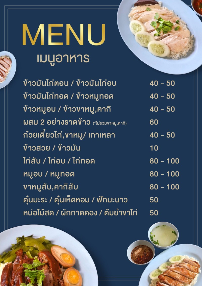 manu อาหารของที่ร้าน