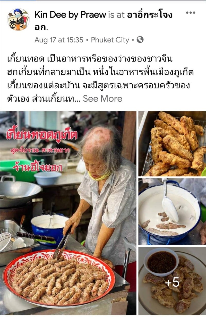 ขอบคุณพี่แพรว เพจ Kin Dee By Praew ครับ
