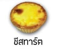 ชีสทาร์ต