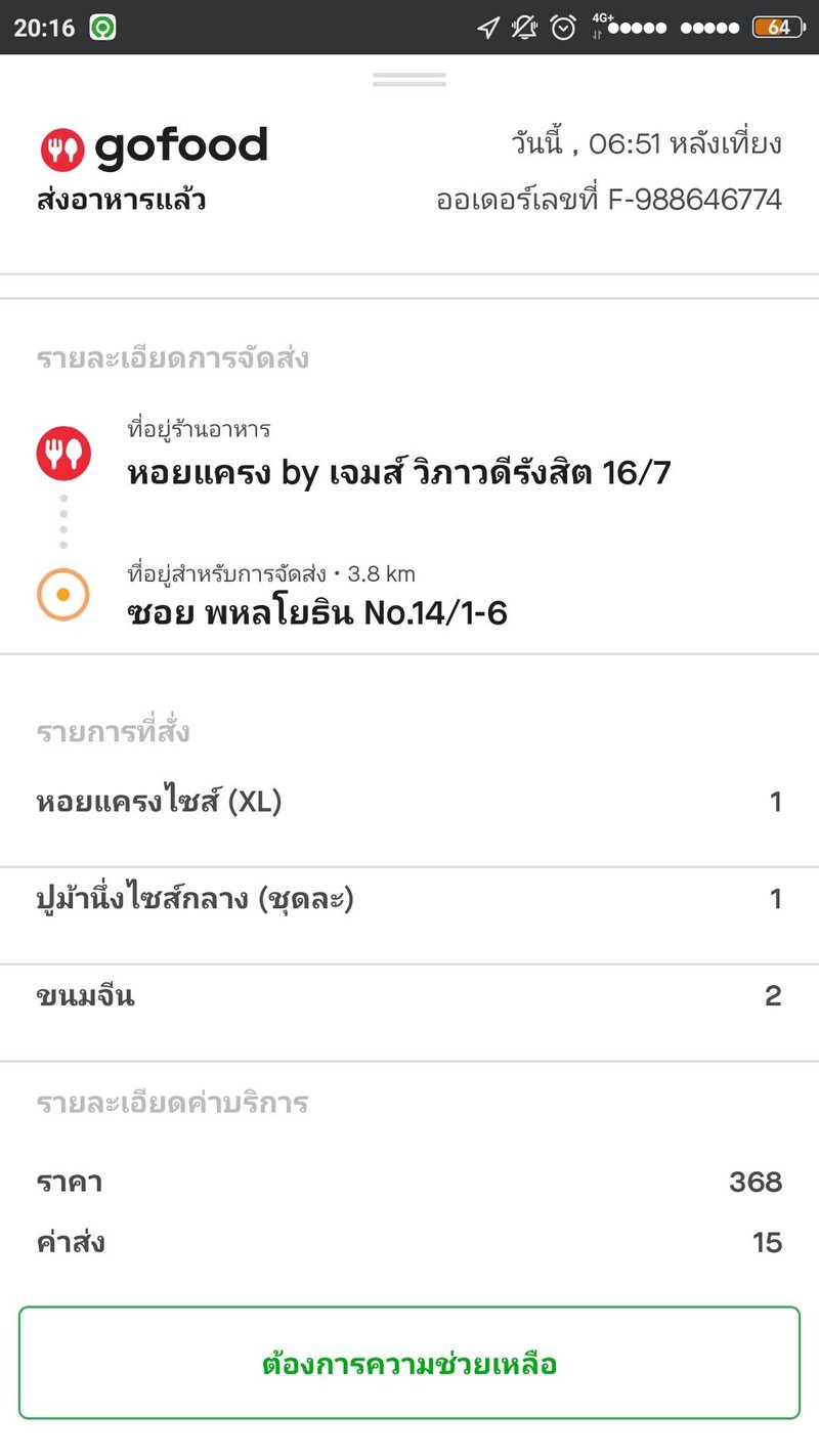 เมนูปูนิ่ง  ปูเหม็นเน่ามากครับ สั่ง gojek มากินไม่ได้เลย  เหมือนเอาปูเน่ามานึ่งข
