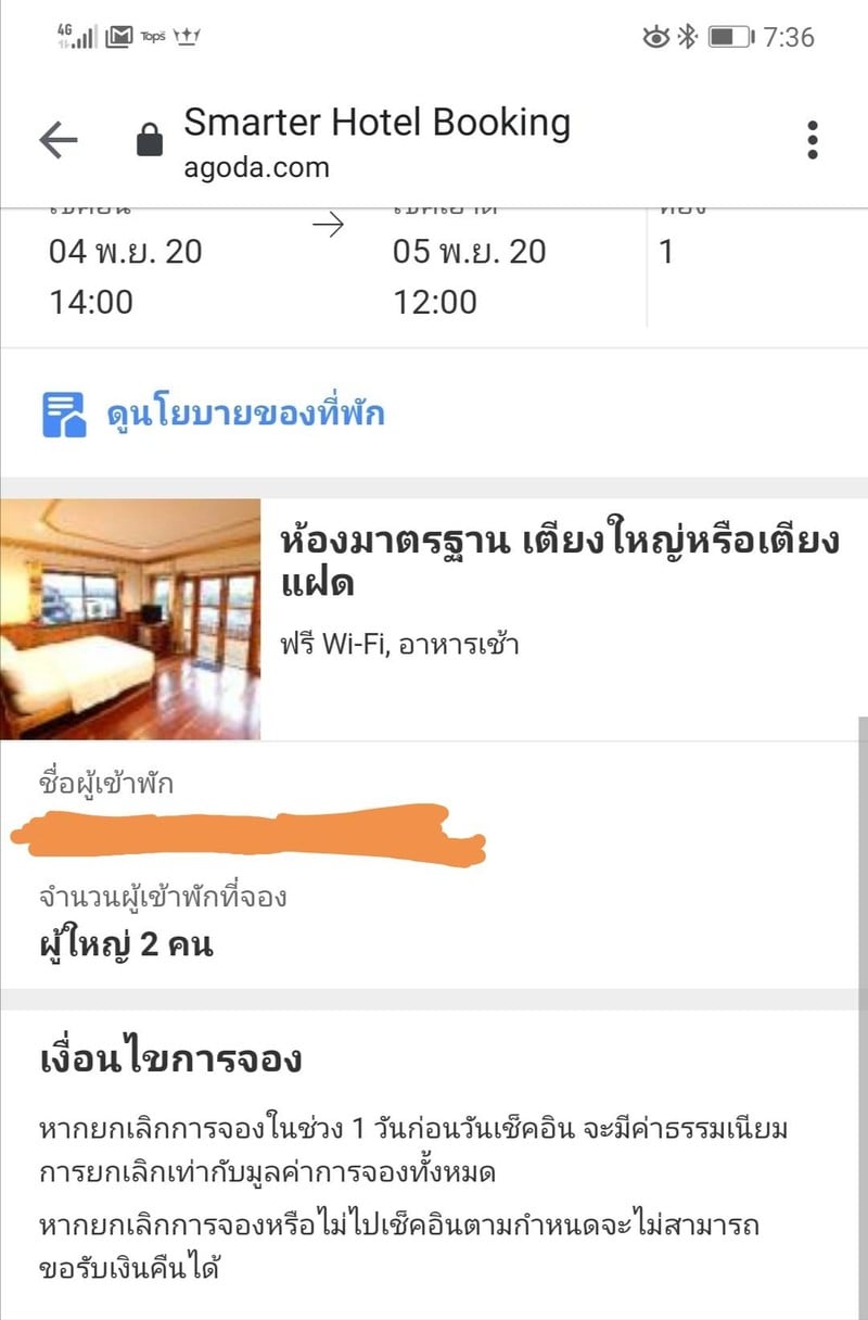 จองผ่านแอพพลิเคชั่นนึงใบจองโชว์แบบนี้ แต่เวลาจะเข้าพัก ให้ไปพักอีกทีนึง 