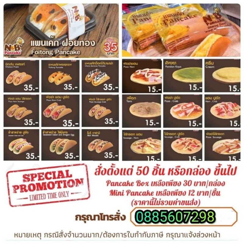 N&B Pancake สาขาขอนแก่น