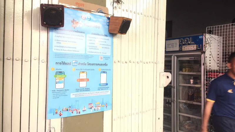 ใช้ 'คนละครึ่ง' ได้แล้วนะ... รีบจัดเลยจ้า มื้ออร่อยที่ไม่ควรพลาด 😋