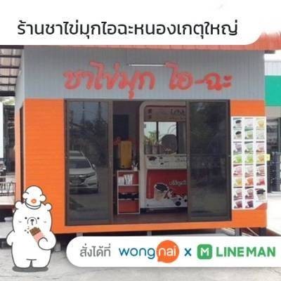 สั่งเลย 