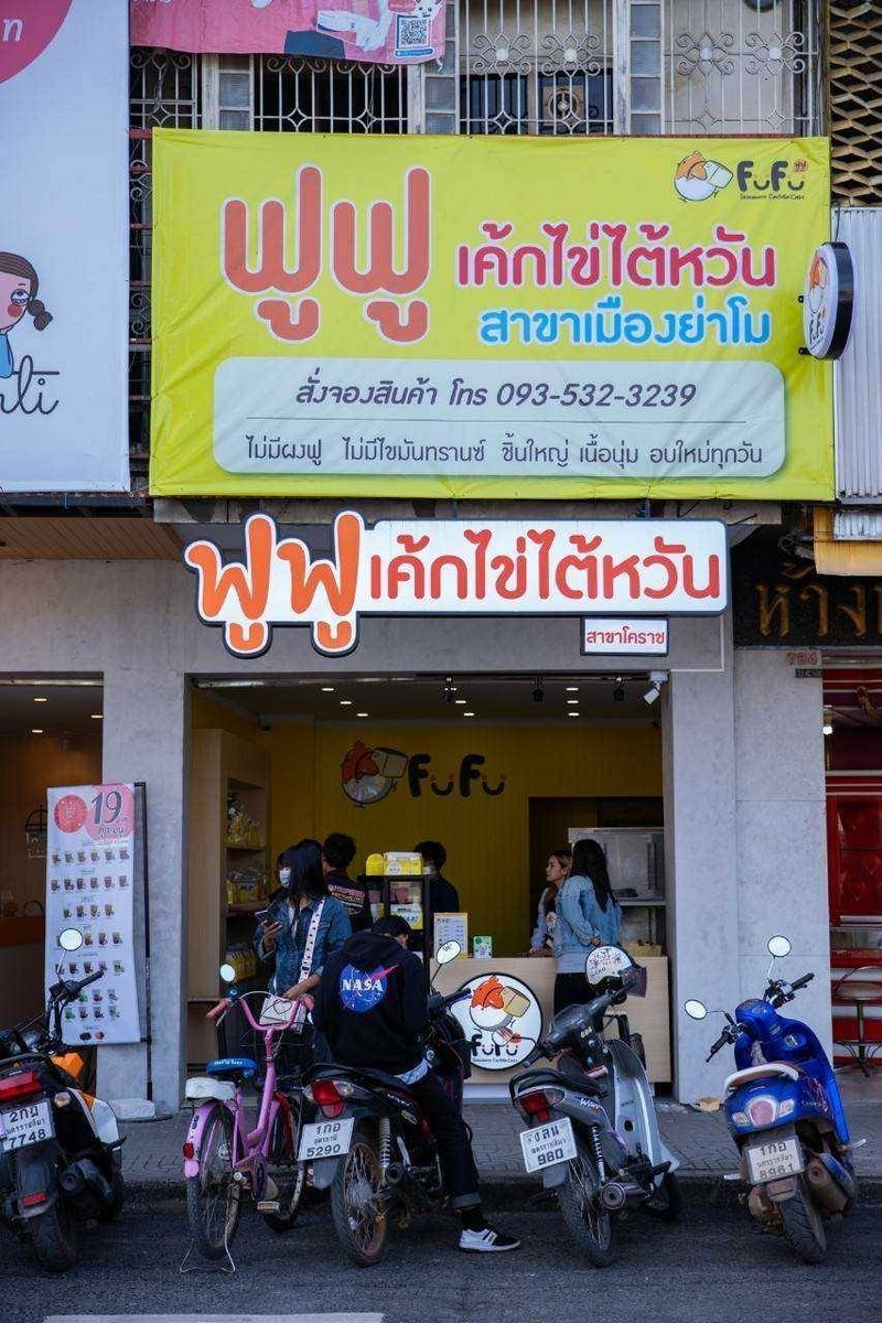 FuFu เค้กไข่ไต้หวัน