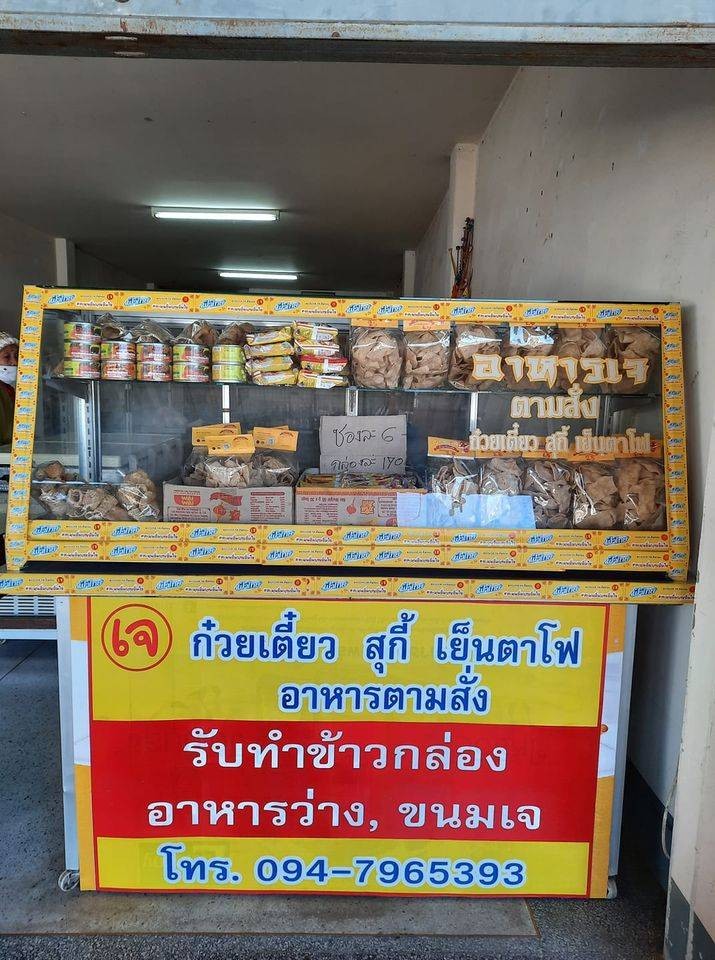 เจ พริกหวาน
