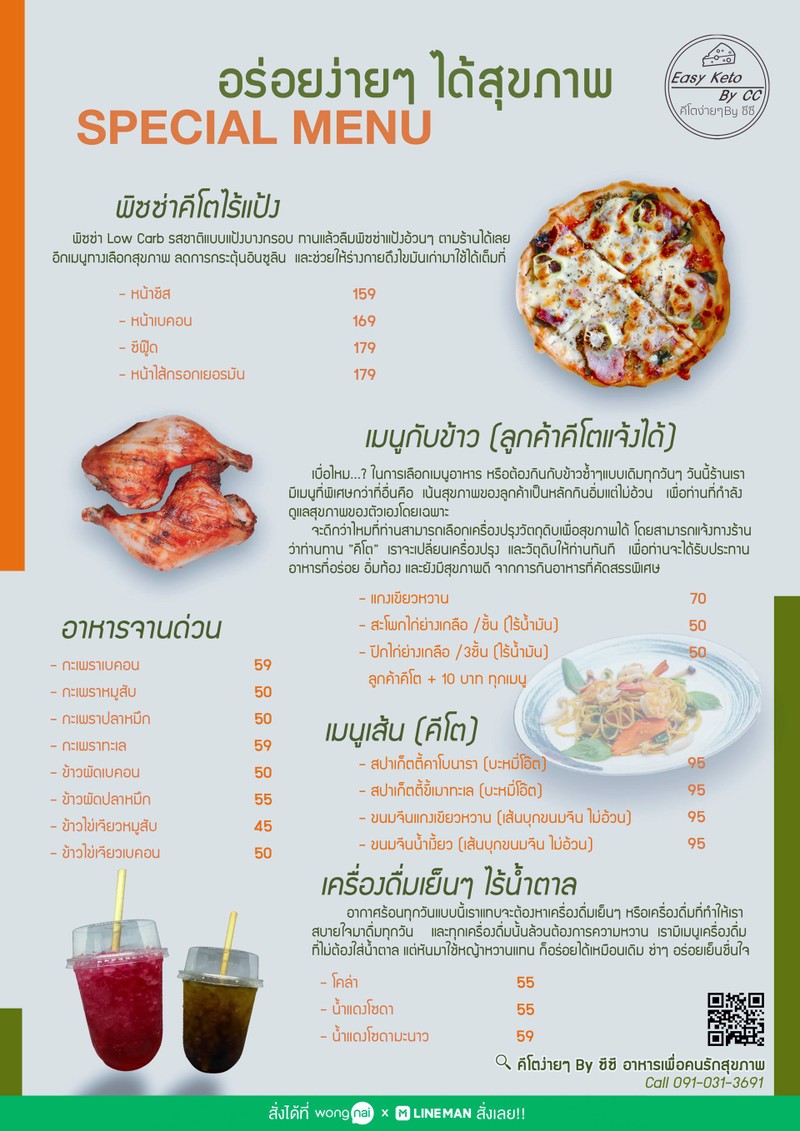 เมนูของร้าน