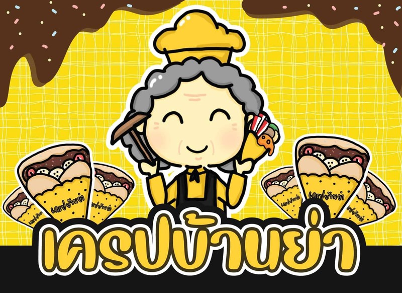 เครปบ้านย่า ตลาดเซฟวัน