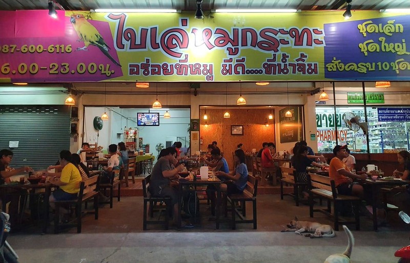 ไบเล่หมูกระทะ