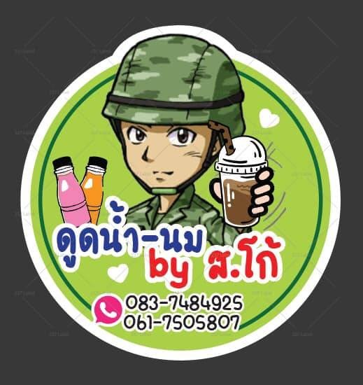 ดูดน้ำนม บาย ส.โก้