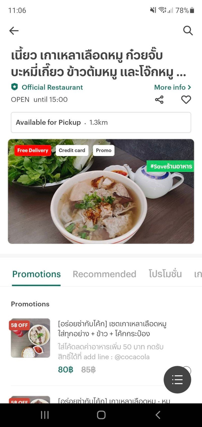 เนี๊ยว เกาเหลาเลือดหมู ก๋วยจั๊บ บะหมี่เกี๊ยว  ข้าวต้มหมูและโจ๊กหมู