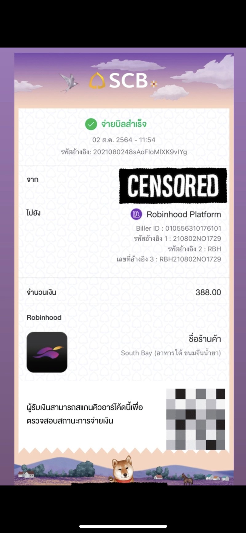ซื้อทานเอง จ่ายเงินจริง