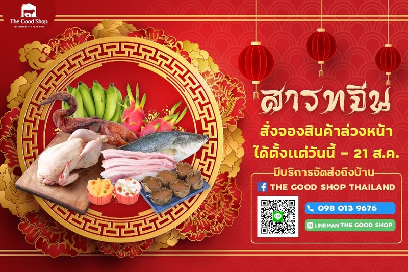 สั่งจองสินค้าวันสาราทจีนพร้อมส่งถึงหน้าบ้านท่าน