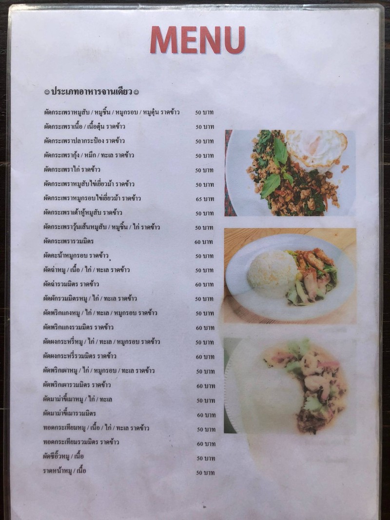 เมนูอาหารตามสั่ง 0614789150